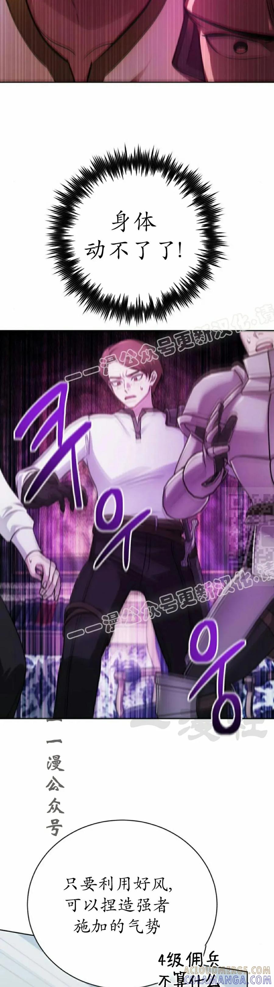 《转世的9级大魔法师》第28集 第37页