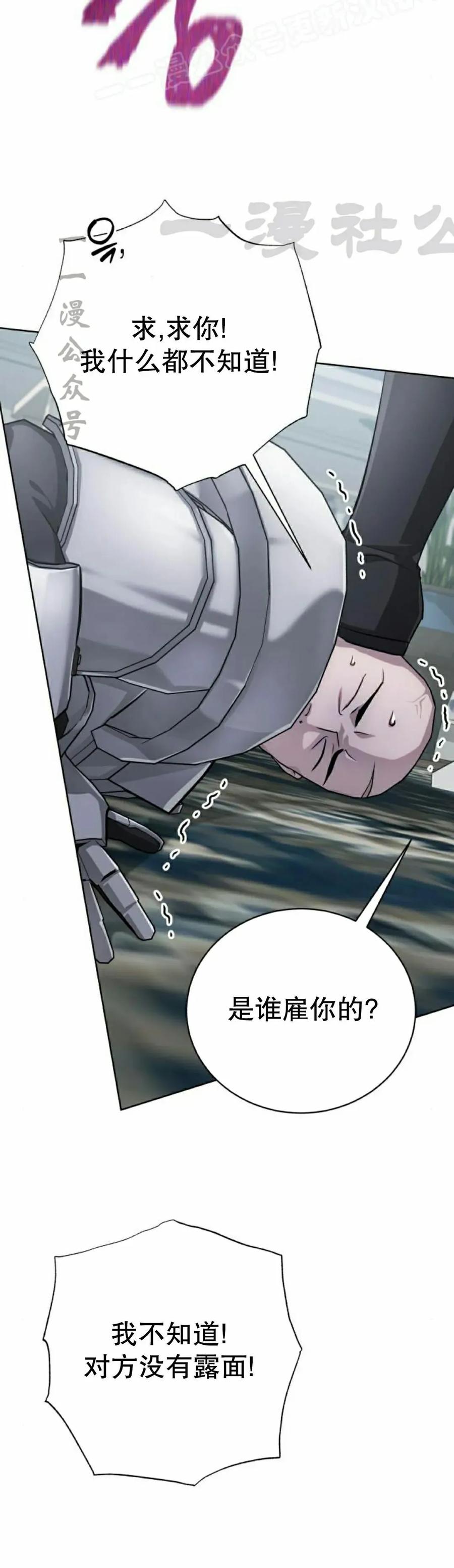 《转世的9级大魔法师》第28集 第50页