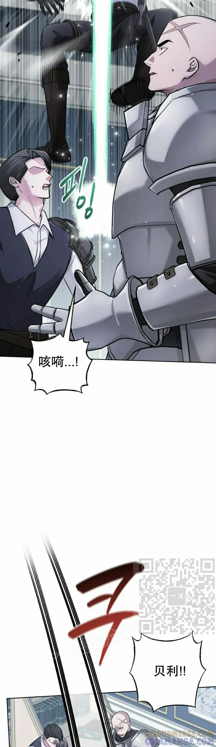 《转世的9级大魔法师》第28集 第43页
