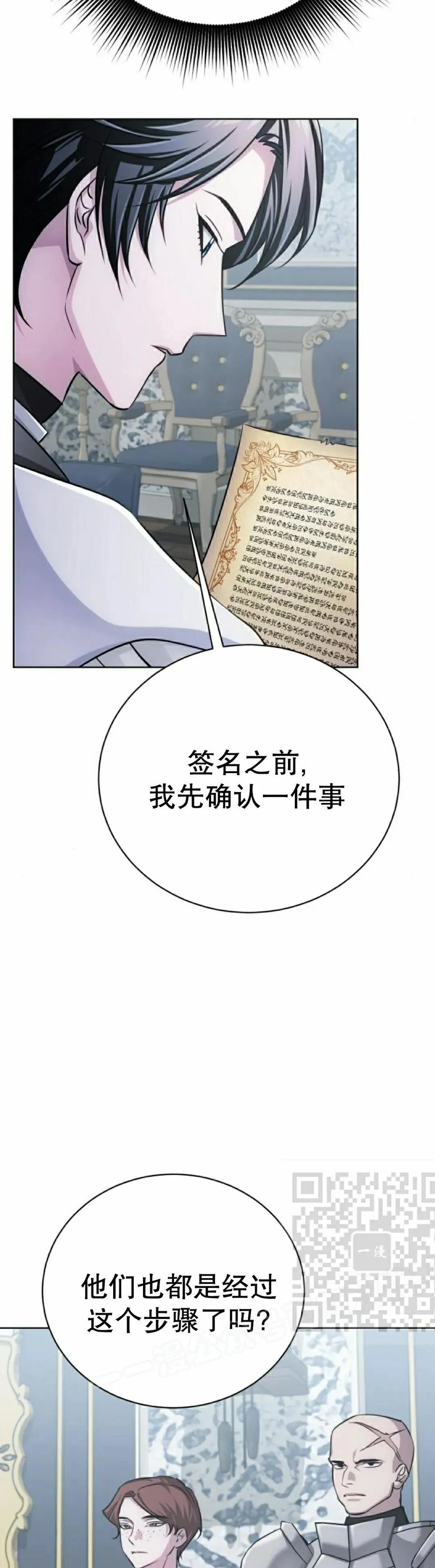 《转世的9级大魔法师》第28集 第33页