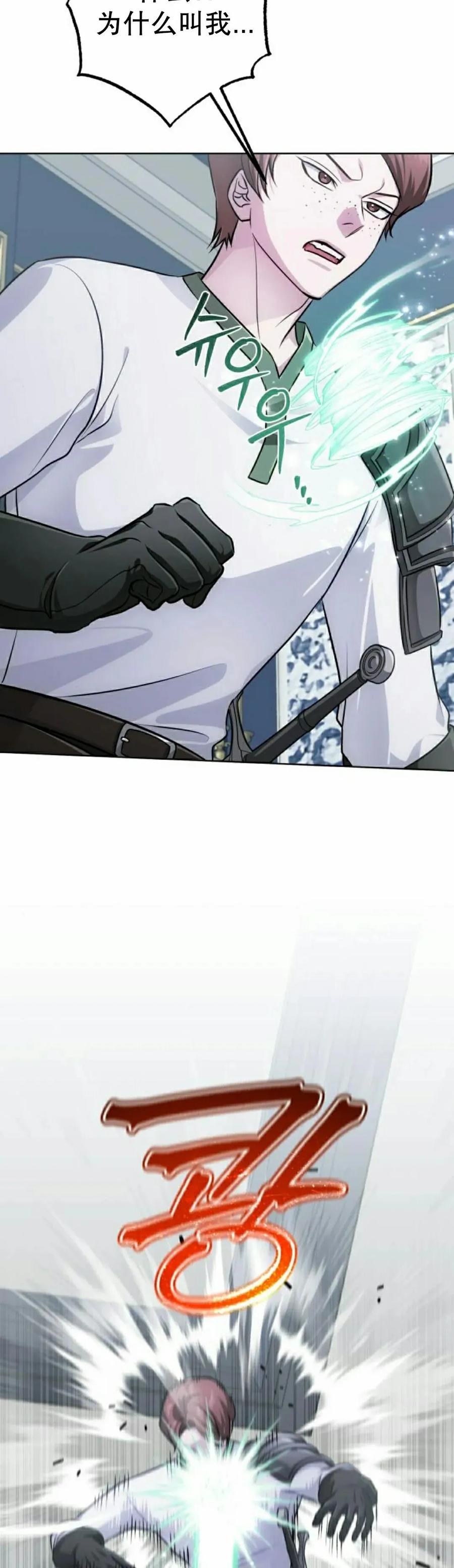 《转世的9级大魔法师》第28集 第42页