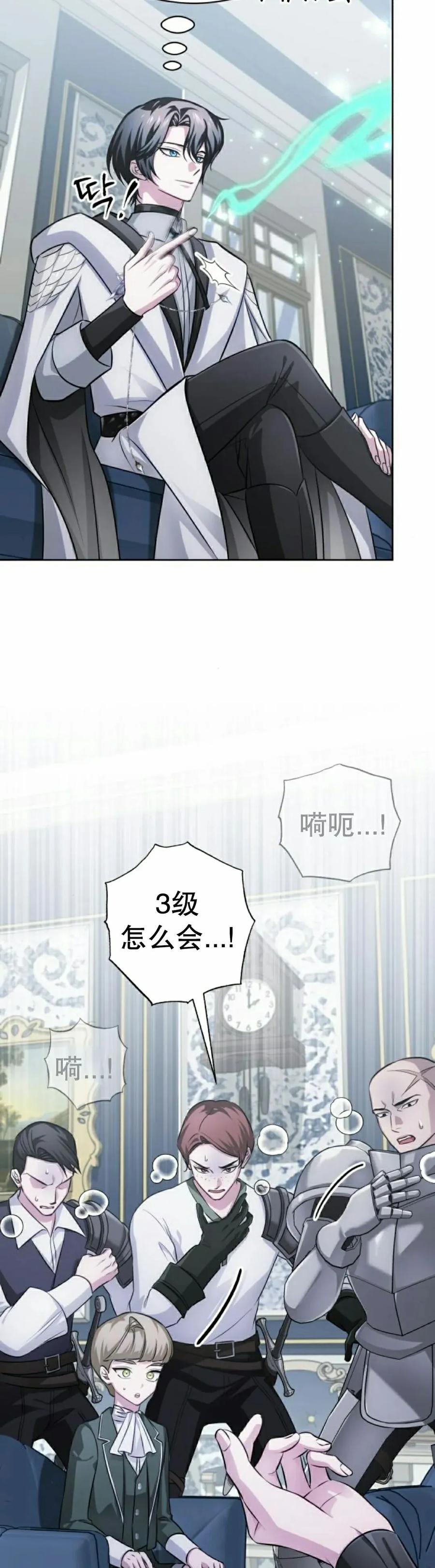 《转世的9级大魔法师》第28集 第38页