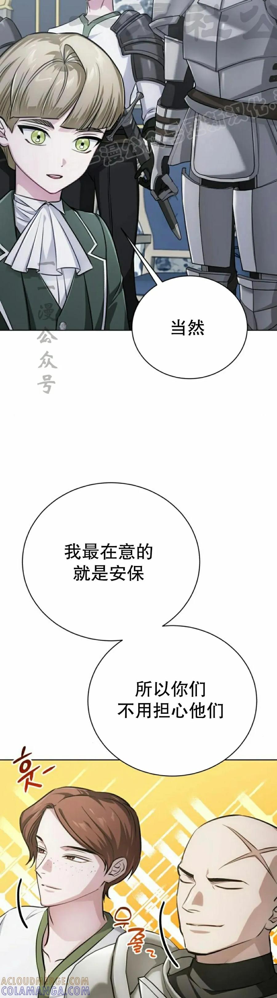 《转世的9级大魔法师》第28集 第34页