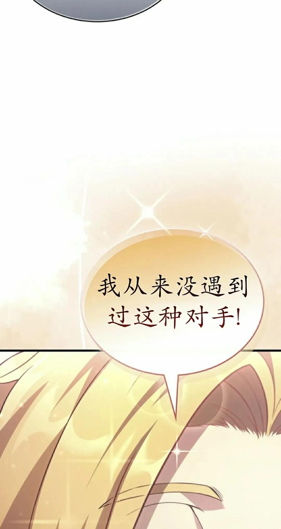 《毁灭级死亡骑士回归》第31集 第38页