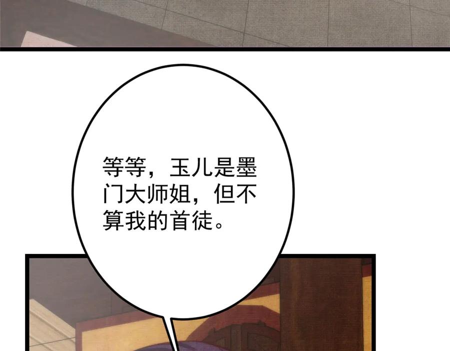 掌门低调点 461 我是亲生的啊爹！ 第203页