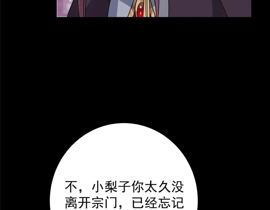 掌门低调点 461 我是亲生的啊爹！ 第235页