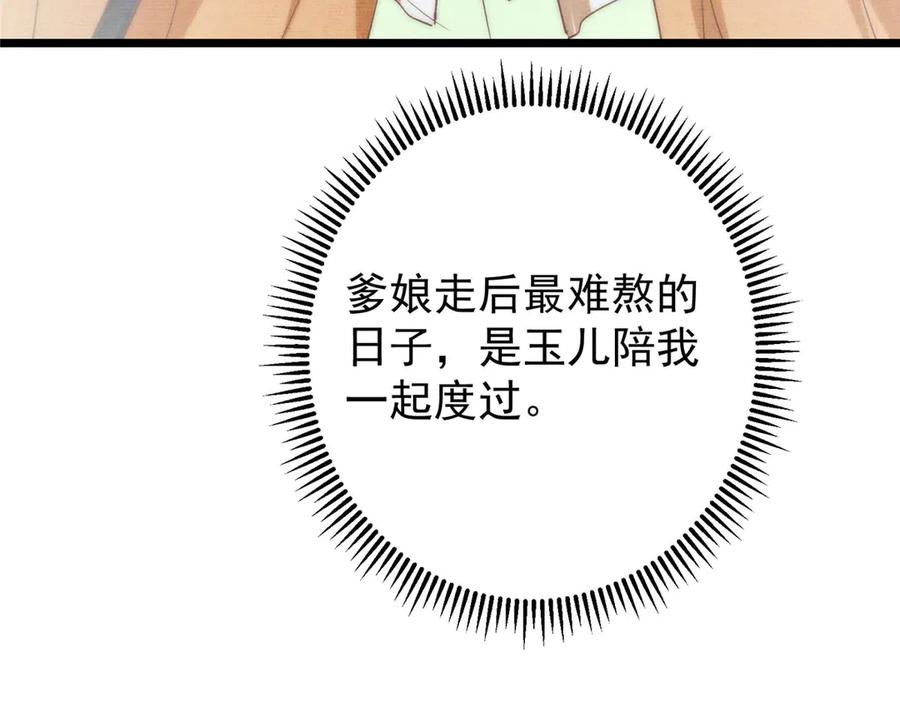掌门低调点 461 我是亲生的啊爹！ 第196页