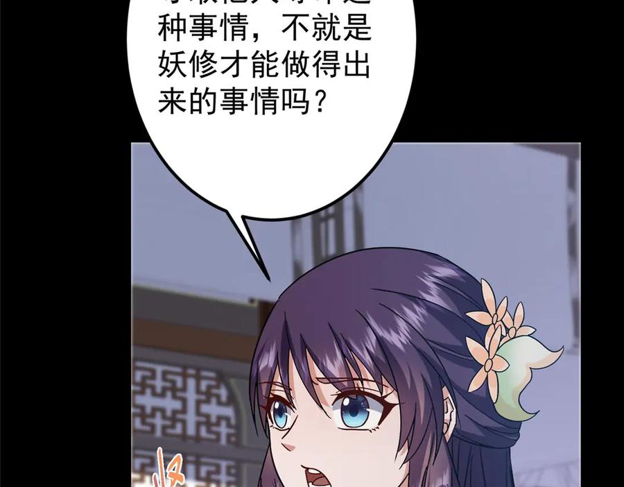 掌门低调点 461 我是亲生的啊爹！ 第232页