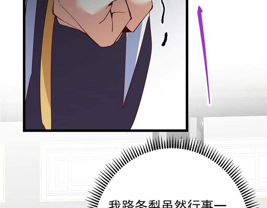 掌门低调点 461 我是亲生的啊爹！ 第214页