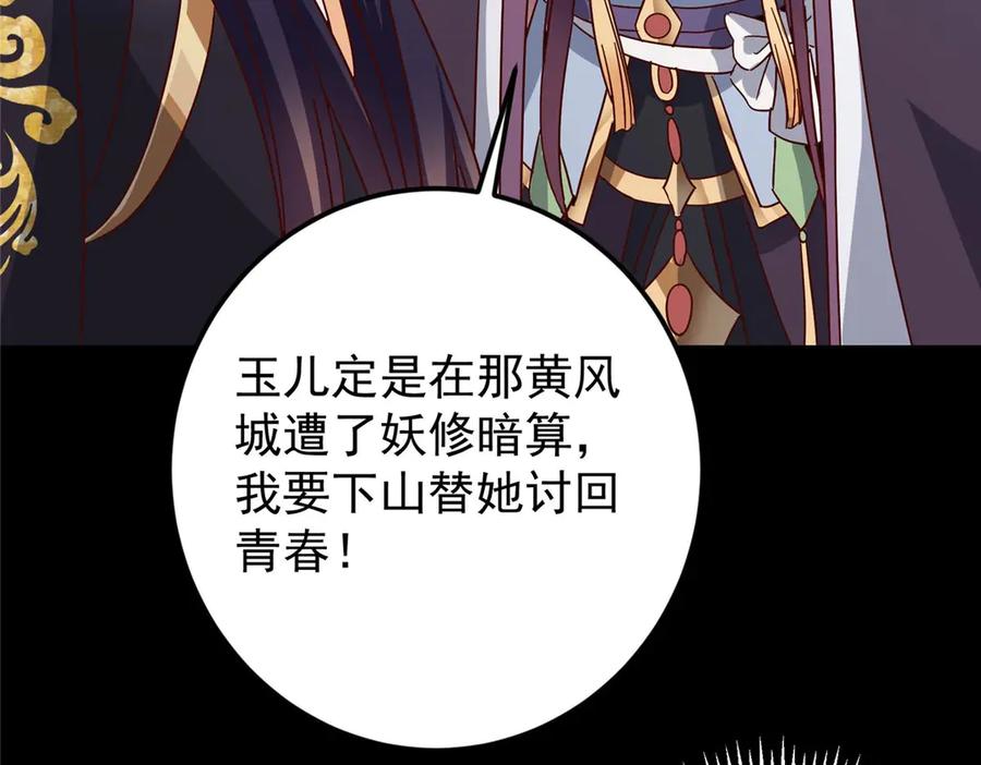 掌门低调点 461 我是亲生的啊爹！ 第223页
