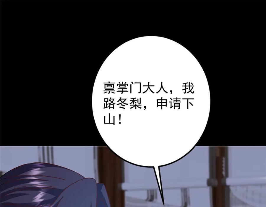 掌门低调点 461 我是亲生的啊爹！ 第220页