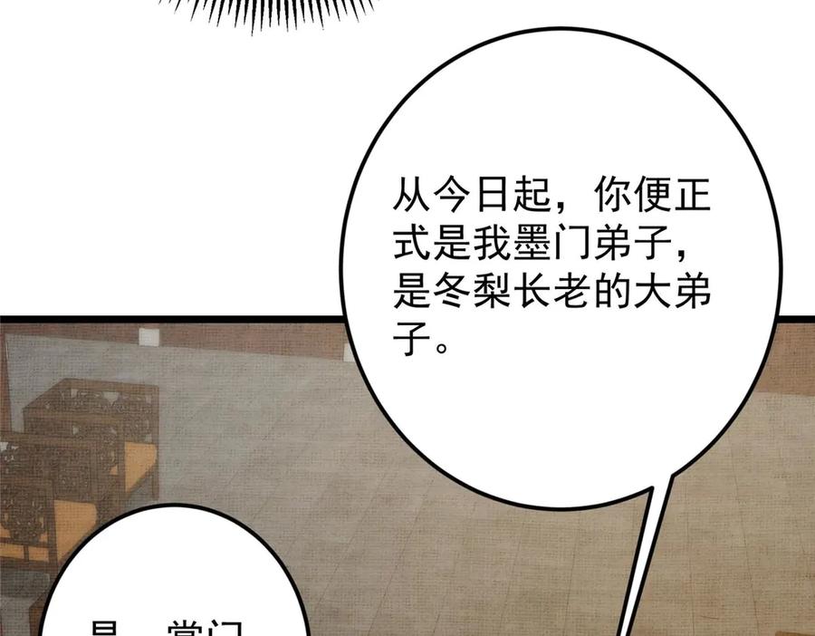 掌门低调点 461 我是亲生的啊爹！ 第200页