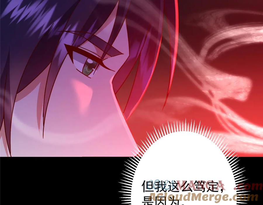 掌门低调点 461 我是亲生的啊爹！ 第241页
