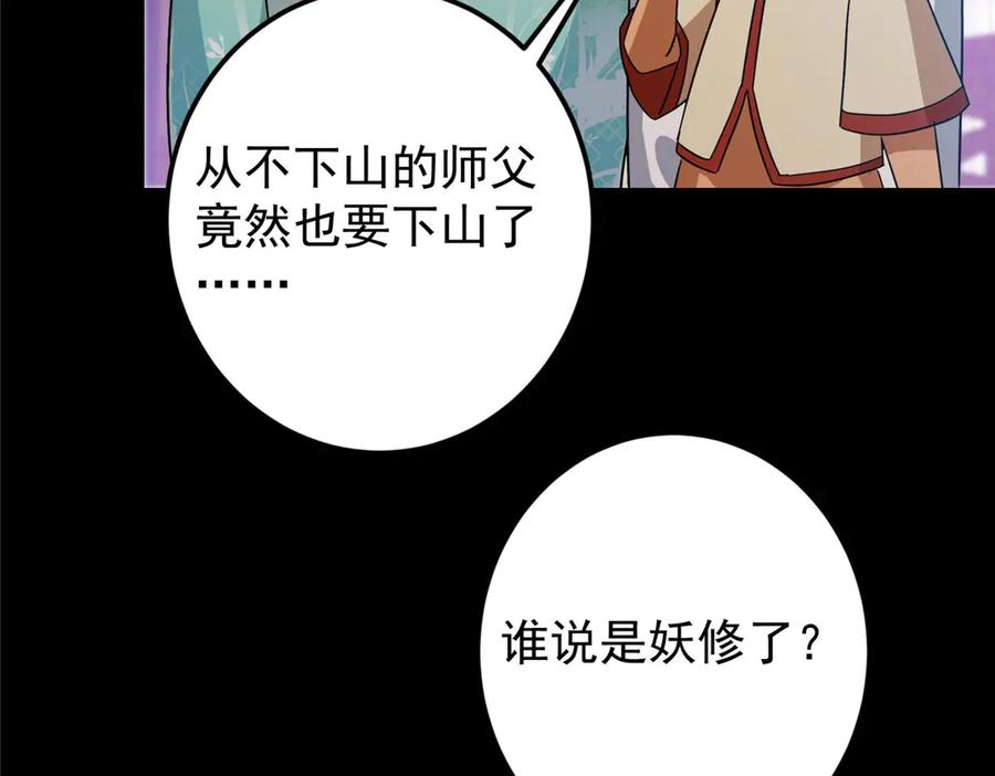 掌门低调点 461 我是亲生的啊爹！ 第227页