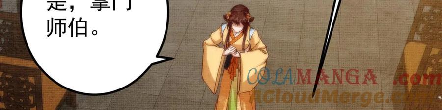 掌门低调点 461 我是亲生的啊爹！ 第201页