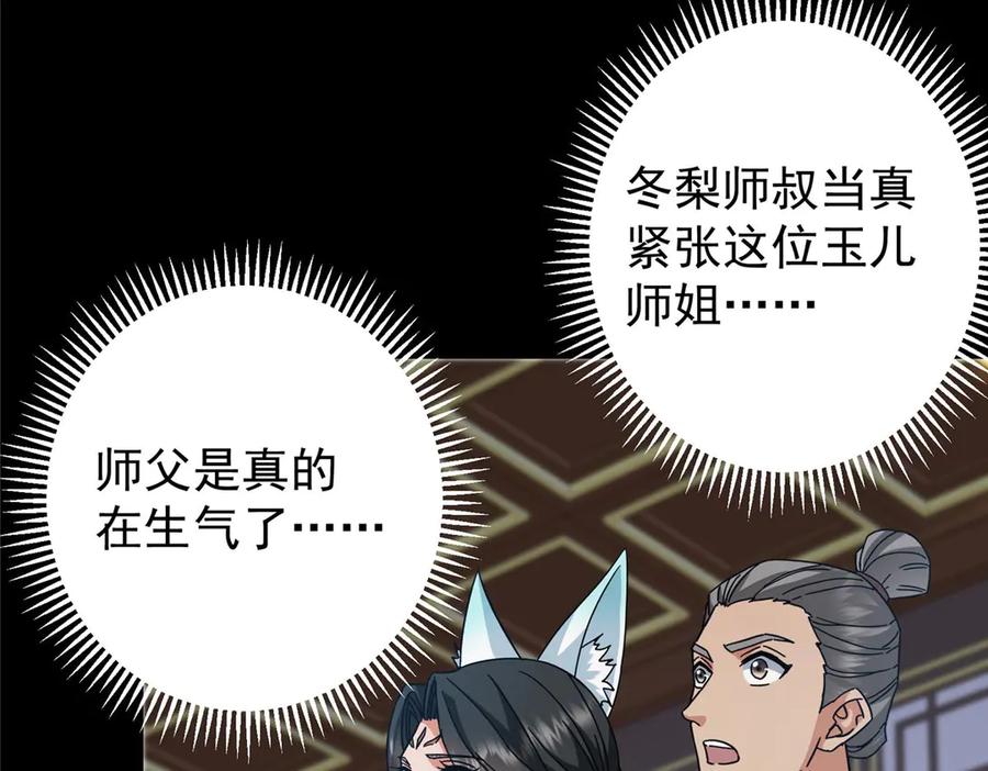 掌门低调点 461 我是亲生的啊爹！ 第224页