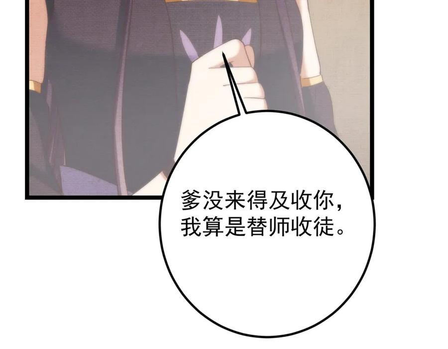 掌门低调点 461 我是亲生的啊爹！ 第206页