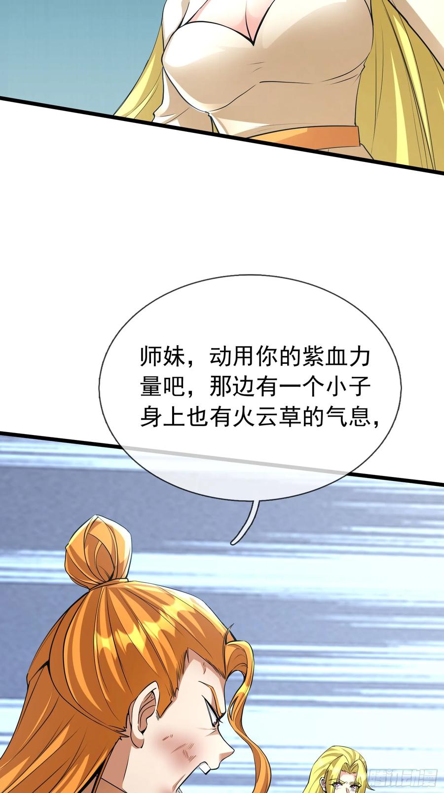 《无限抽取：开局核平修仙世界》025 断的好！ 第57页