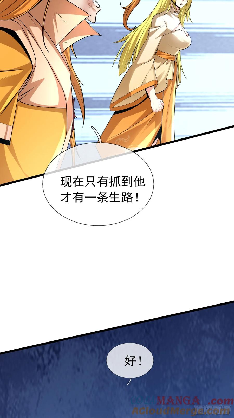 《无限抽取：开局核平修仙世界》025 断的好！ 第58页