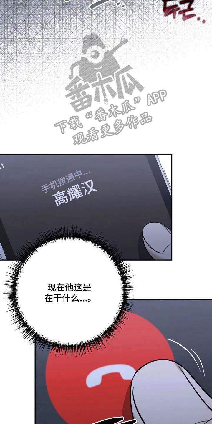 《忧郁的视线》第76章：正面攻击 第14页