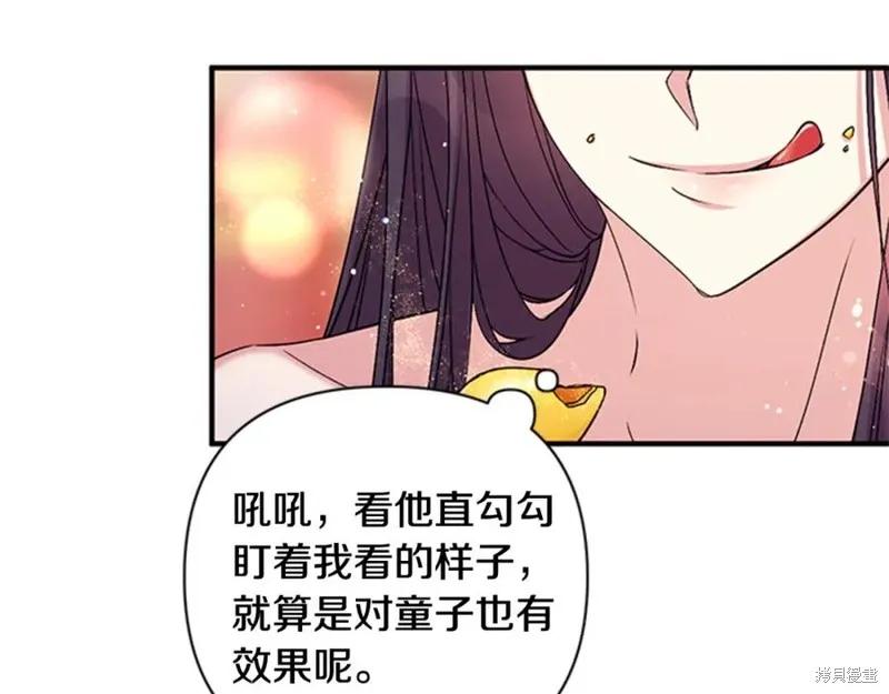 《异世界的野蛮皇后》第76话 第11页