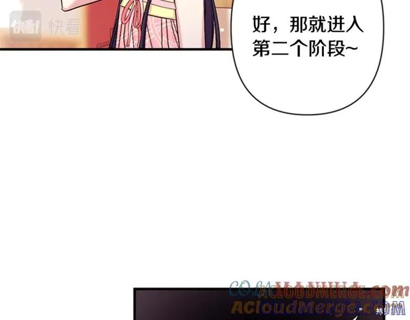 《异世界的野蛮皇后》第76话 第13页