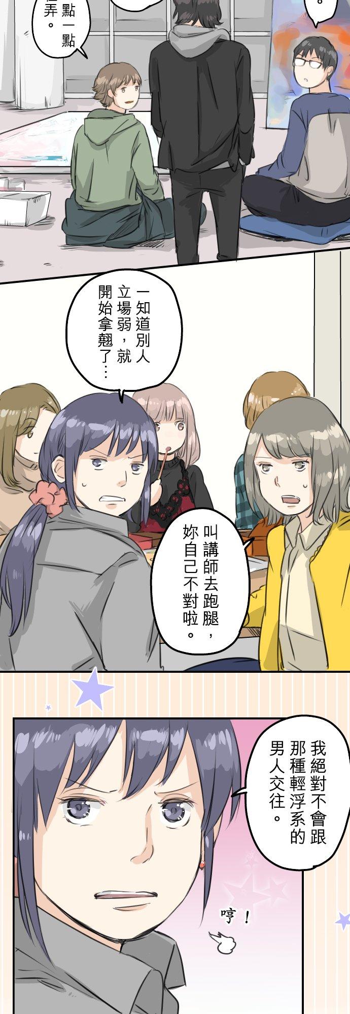 《犬系男子恋爱中》第77话 果然还是会嫉妒！ 第8页