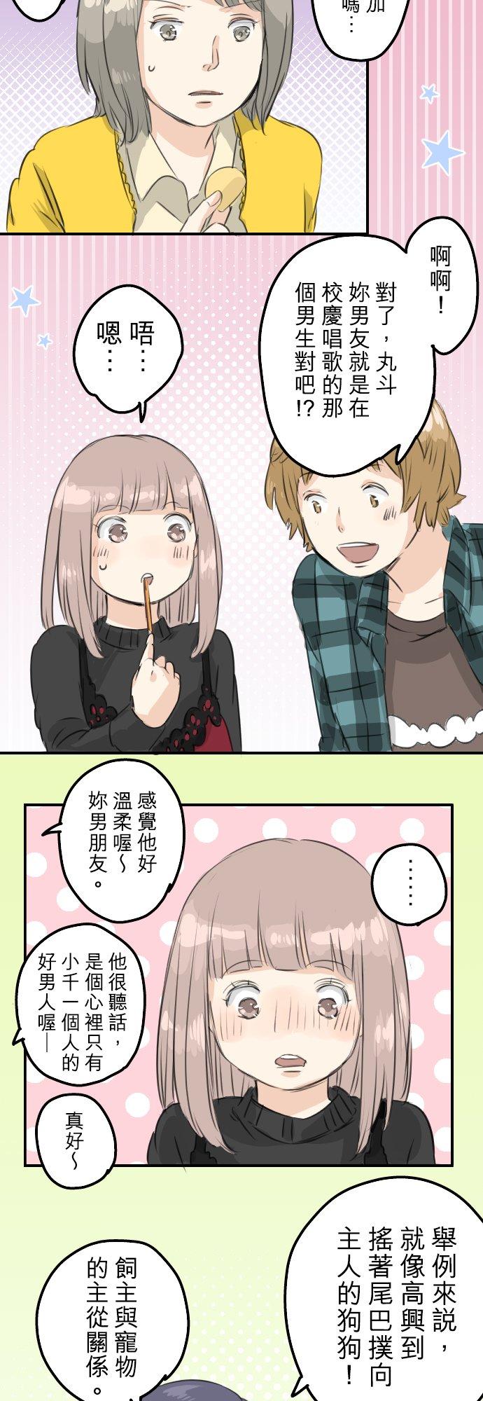 《犬系男子恋爱中》第77话 果然还是会嫉妒！ 第2页