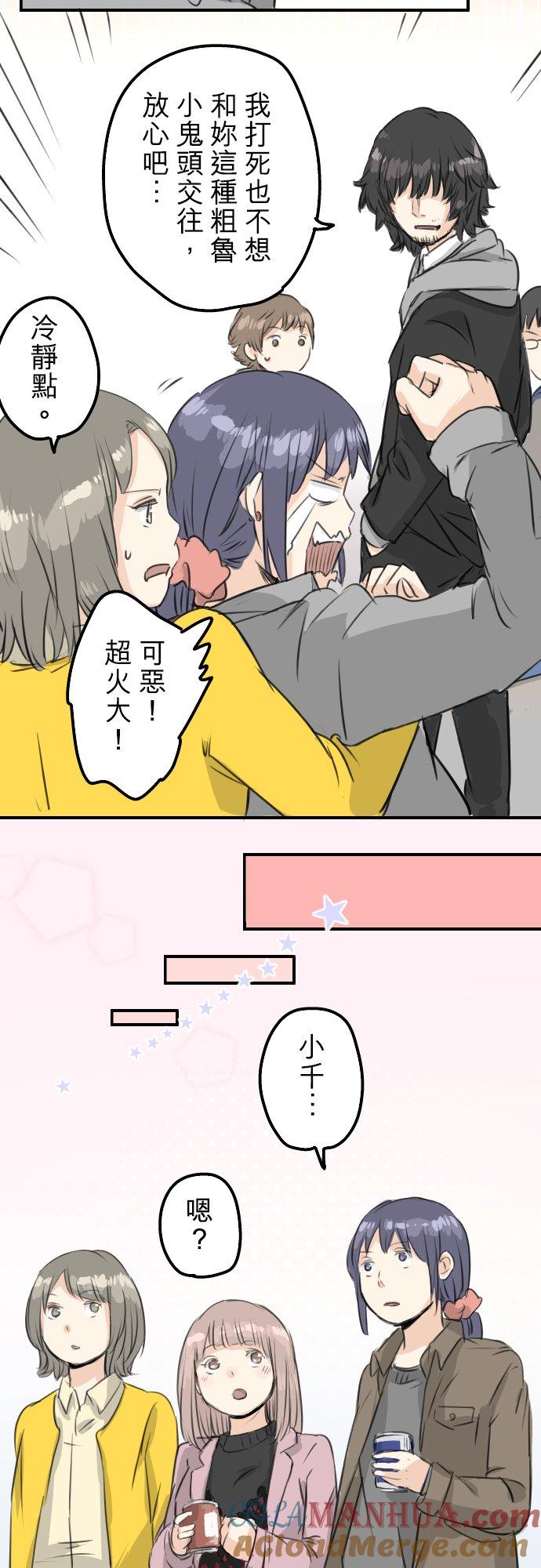 《犬系男子恋爱中》第77话 果然还是会嫉妒！ 第9页