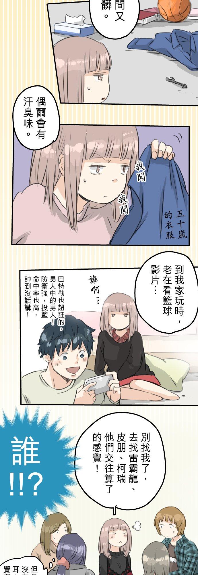 《犬系男子恋爱中》第77话 果然还是会嫉妒！ 第4页
