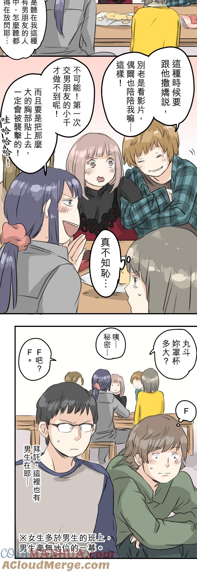 《犬系男子恋爱中》第77话 果然还是会嫉妒！ 第5页