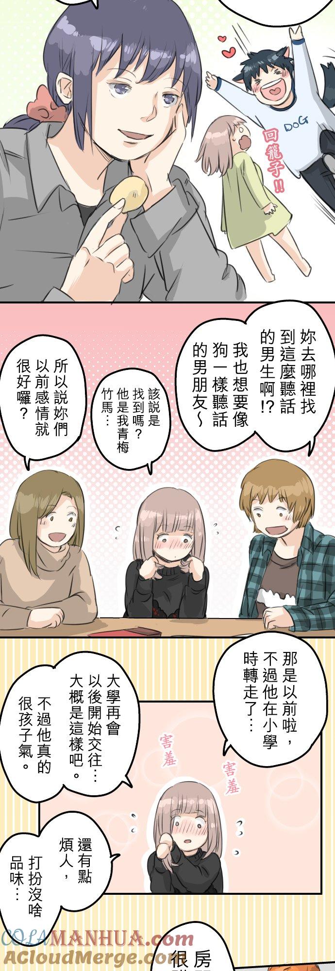 《犬系男子恋爱中》第77话 果然还是会嫉妒！ 第3页