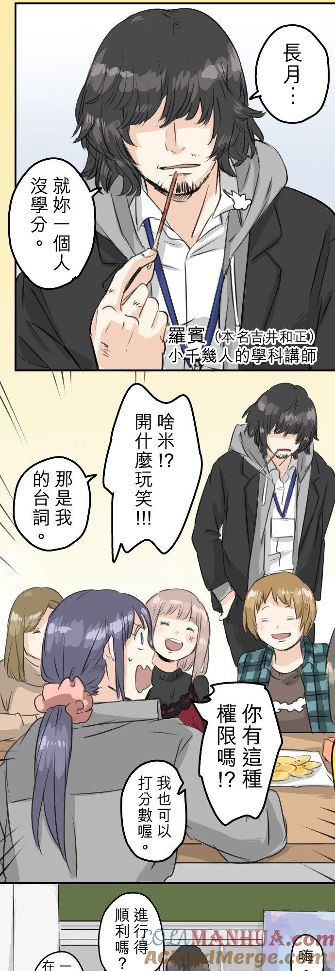《犬系男子恋爱中》第77话 果然还是会嫉妒！ 第7页