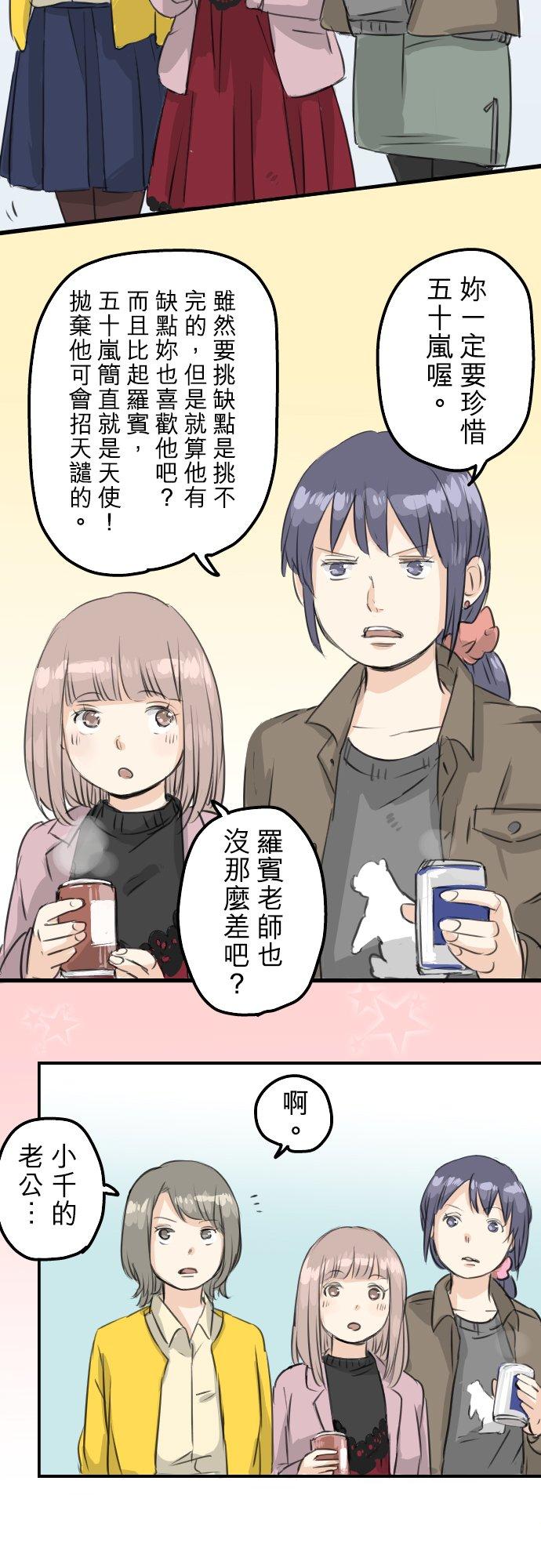 《犬系男子恋爱中》第77话 果然还是会嫉妒！ 第10页