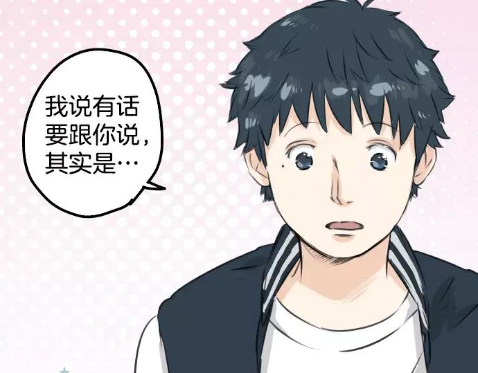 《犬系男子恋爱中》第79话 你在生什么气 第3页