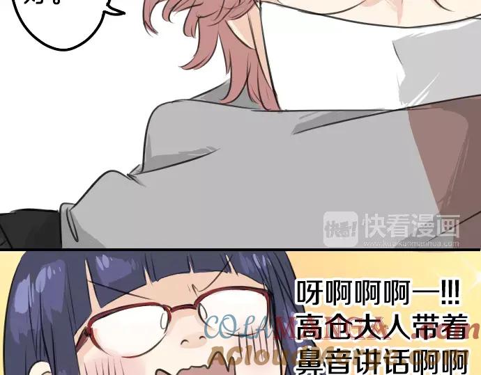 《犬系男子恋爱中》第79话 你在生什么气 第7页