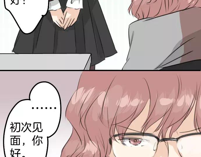 《犬系男子恋爱中》第79话 你在生什么气 第6页