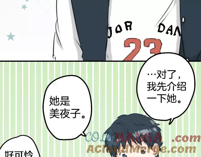 《犬系男子恋爱中》第79话 你在生什么气 第4页