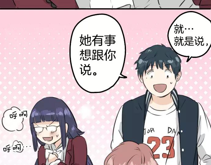 《犬系男子恋爱中》第79话 你在生什么气 第9页