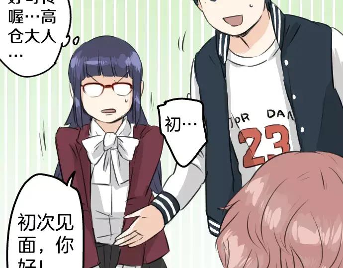 《犬系男子恋爱中》第79话 你在生什么气 第5页