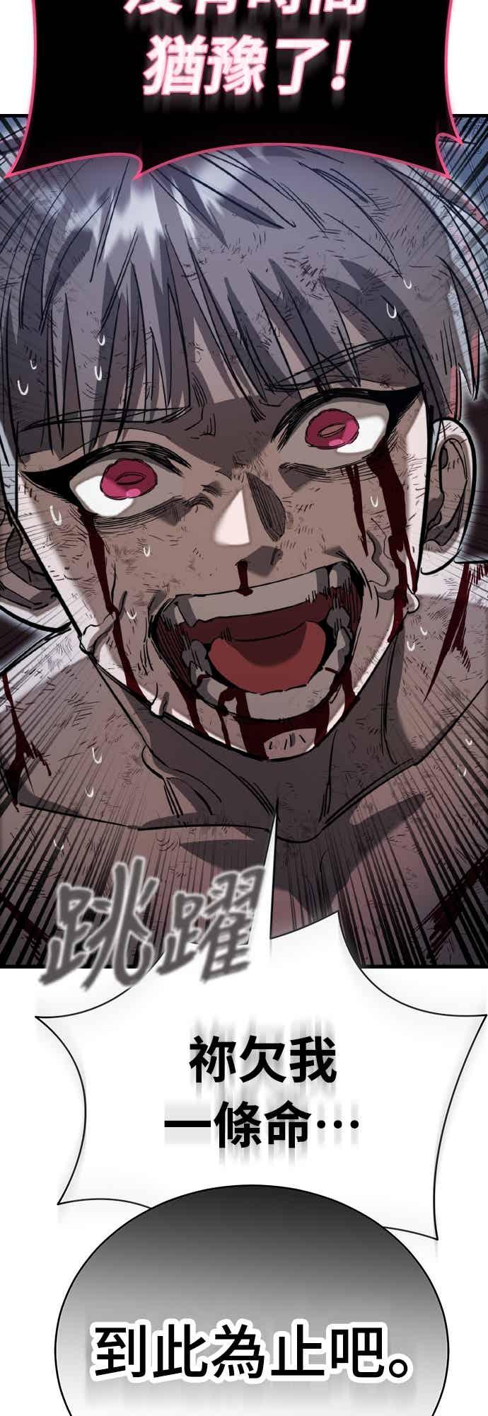 阎罗降临 - 第97话 - 第143张图