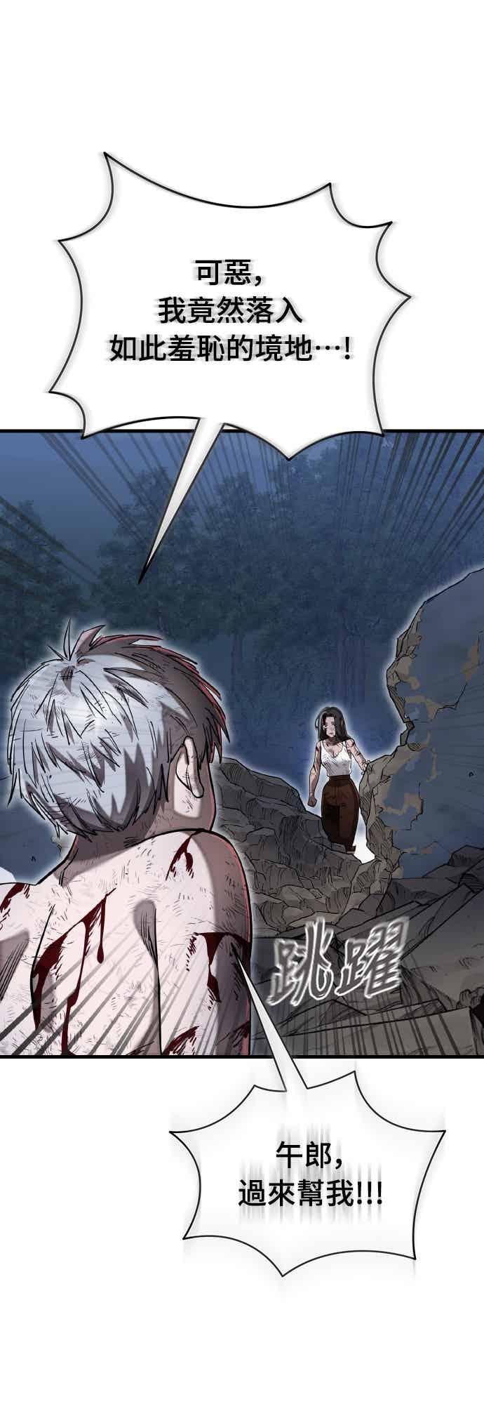 阎罗降临 - 第97话 - 第140张图