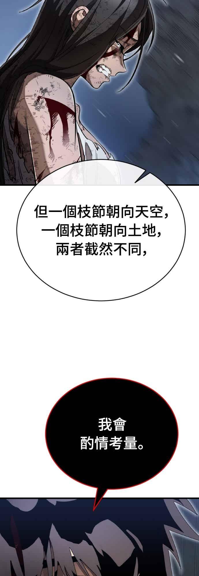 阎罗降临 - 第97话 - 第147张图