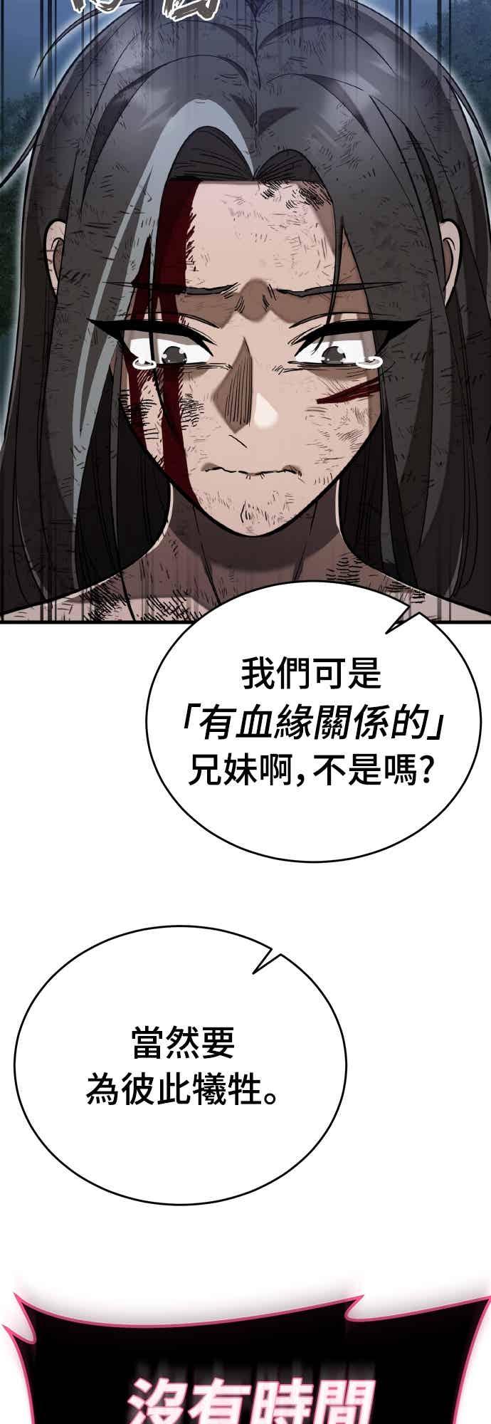 阎罗降临 - 第97话 - 第142张图