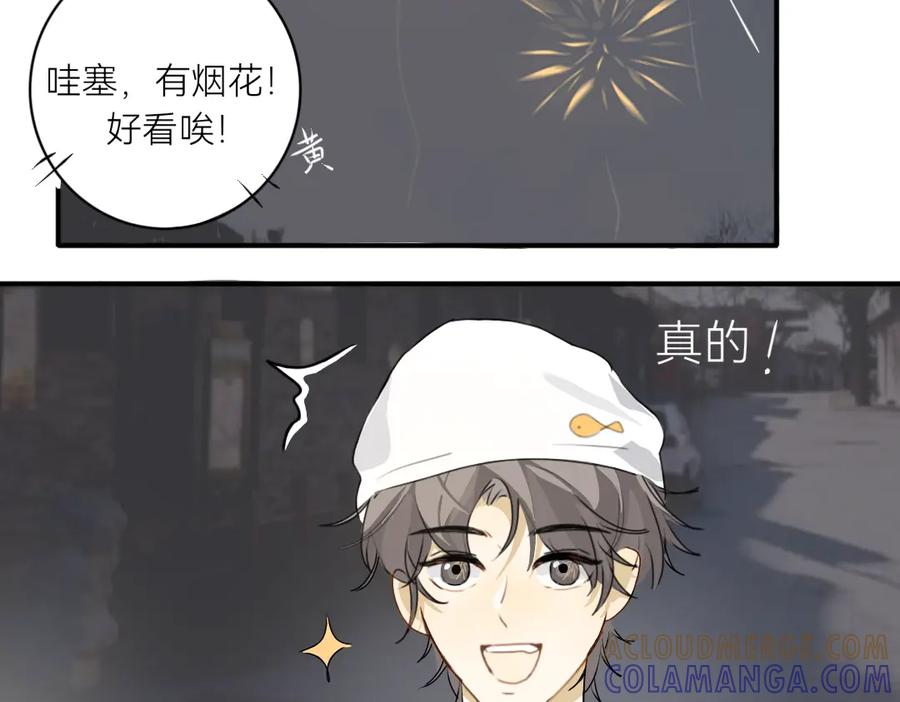 《脸皮有点厚了》第十六话 新年快乐！ 第29页