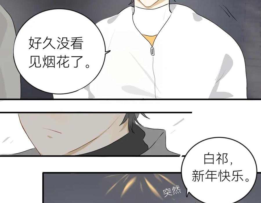 《脸皮有点厚了》第十六话 新年快乐！ 第30页