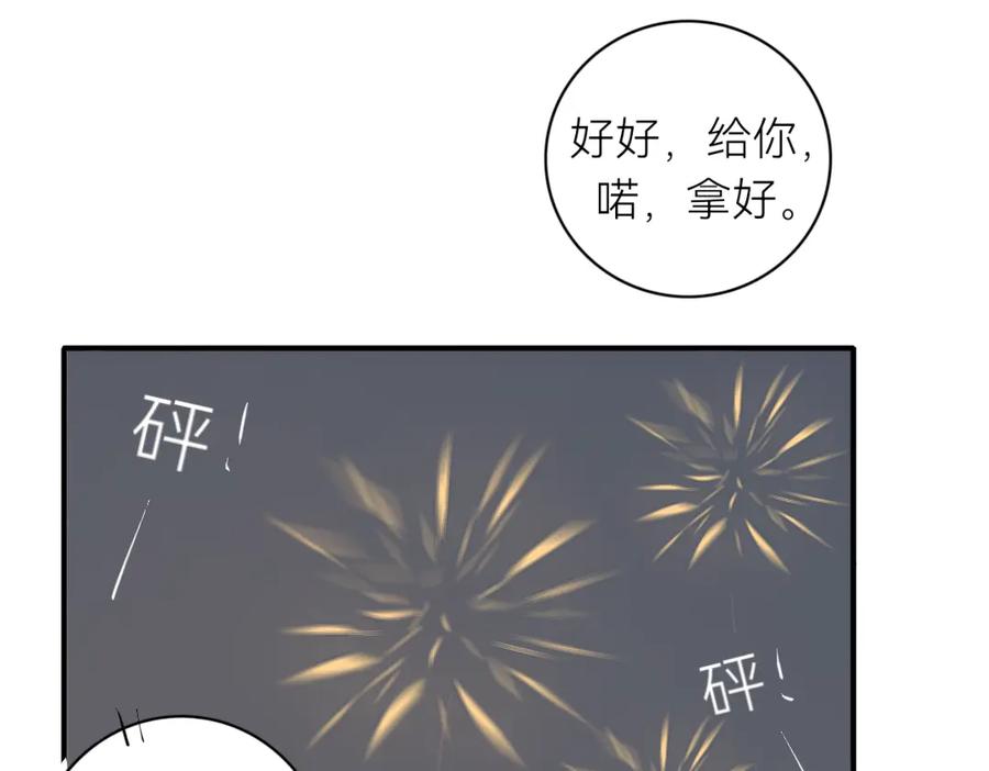 《脸皮有点厚了》第十六话 新年快乐！ 第28页