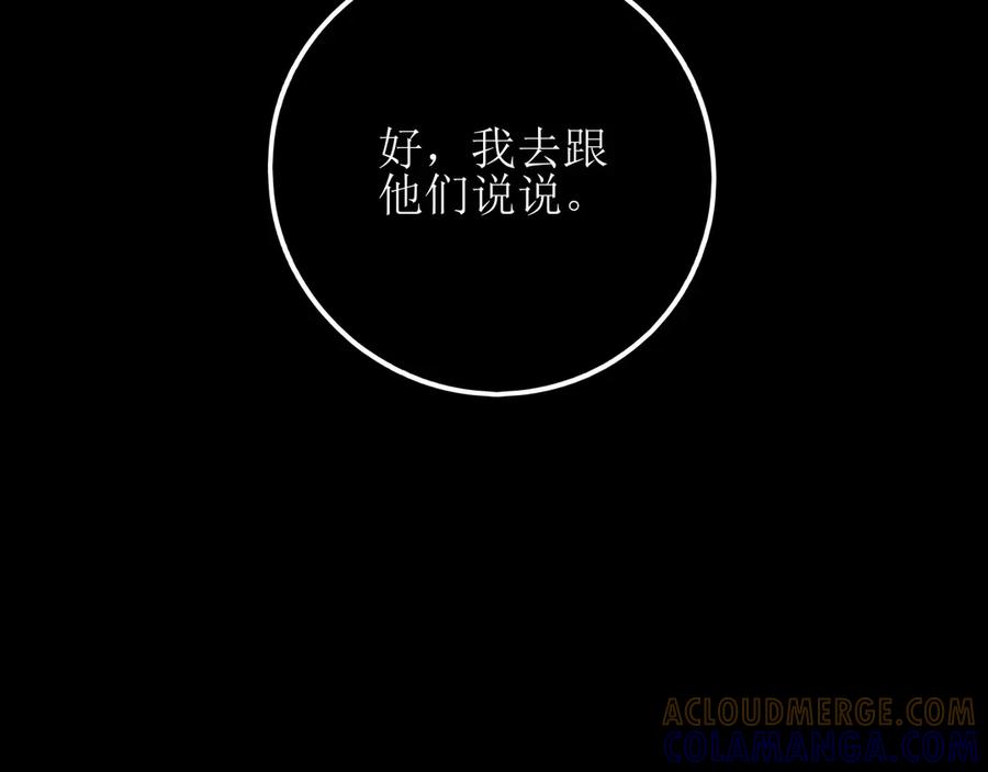 《爱的战利品》第十四话 雪啊，我们成帮凶了 第121页