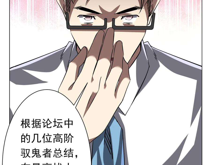 《全球惊悚：开局万亿冥币》第268话 钱财乃身外之物！ 第76页