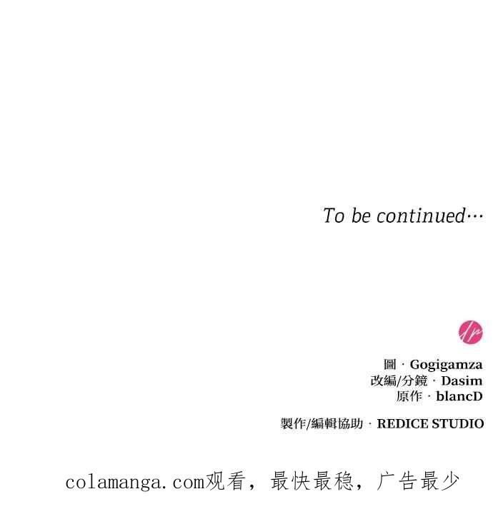 《傲慢会长儿子的祕密》第36话 第87页